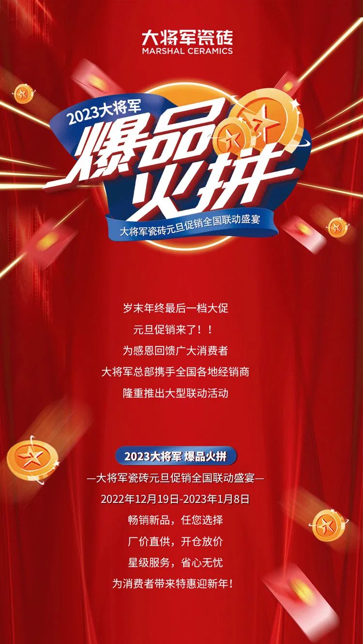 重磅！爆品火拼，大將軍瓷磚助你元旦煥新家！(圖1)