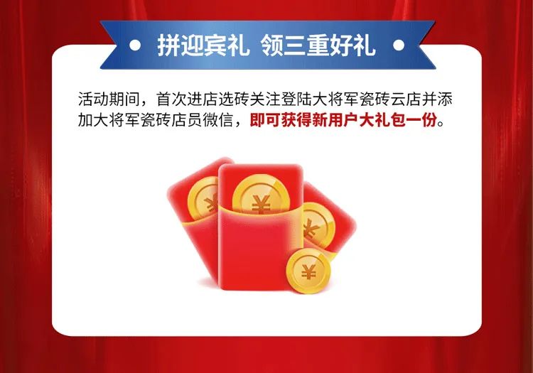 重磅！爆品火拼，大將軍瓷磚助你元旦煥新家！(圖2)