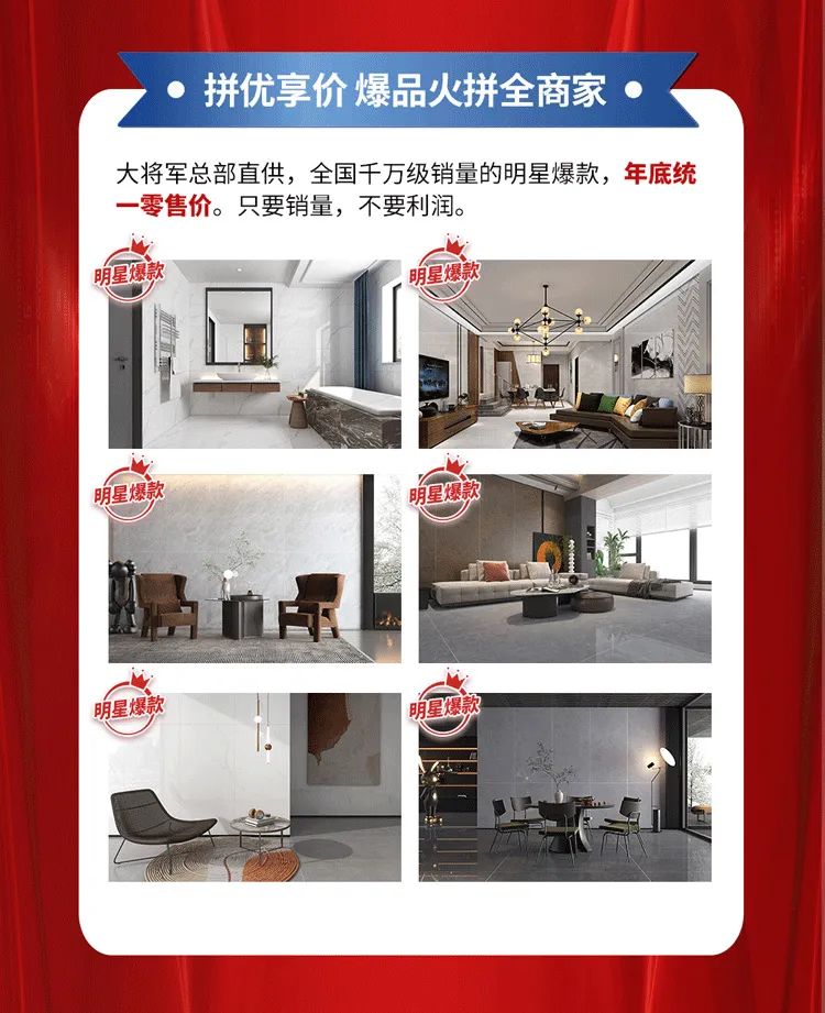 重磅！爆品火拼，大將軍瓷磚助你元旦煥新家！(圖4)