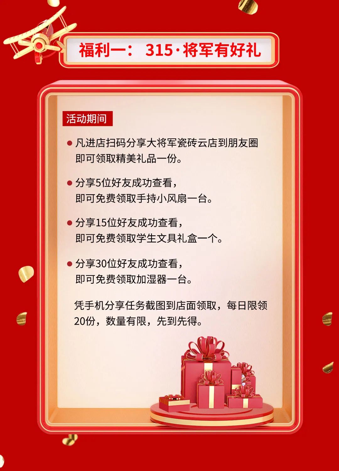 品質(zhì)315，將軍煥星家！315大將軍鉅惠活動(dòng)重磅來(lái)襲！(圖3)