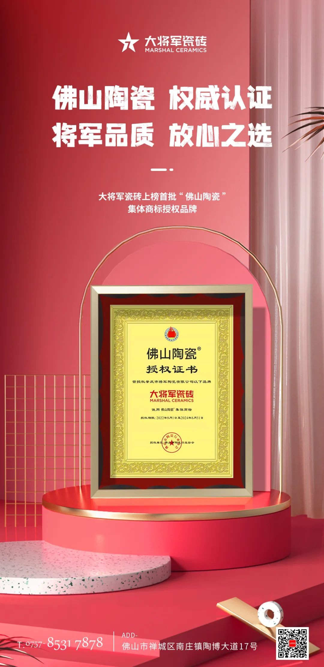 品質(zhì)為本·載譽(yù)前行丨大將軍榮獲“十大陶瓷品牌”，彰顯佛山陶瓷力量！(圖9)