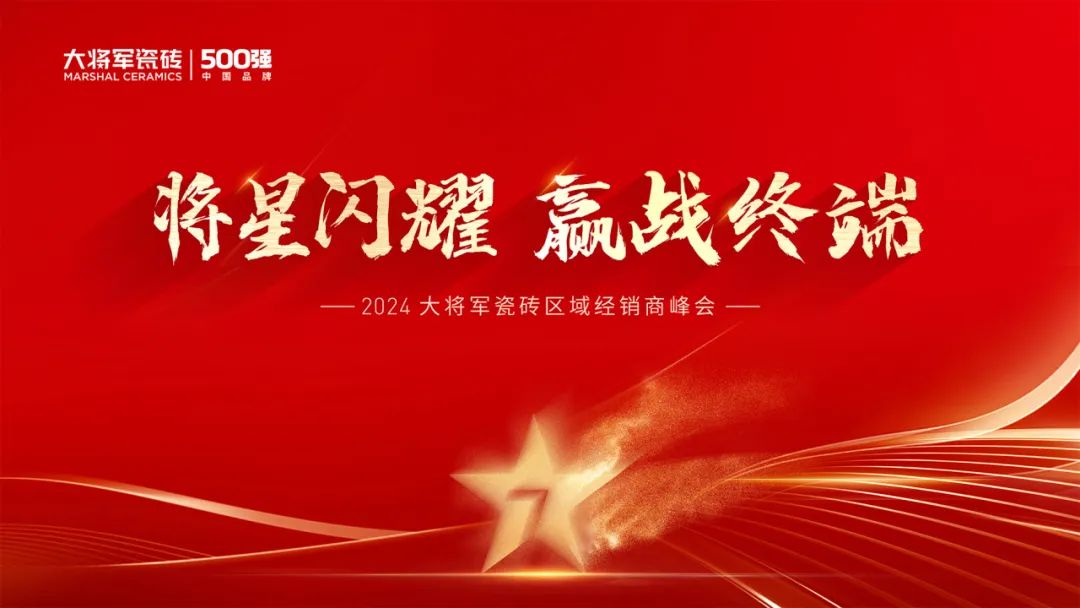 “將星閃耀 贏(yíng)戰終端”佛山站完美收官：攜手繪就共贏(yíng)新篇章！(圖18)